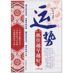 運勢抓住越早越好