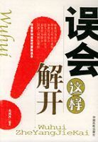 誤會這樣解開 誤會這樣解開