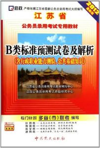 B類標準預測試卷及解析 B類標準預測試卷及解析