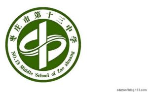 棗莊市第十三中學 棗莊市第十三中學