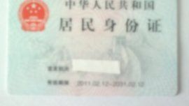 身份證有效期 身份證有效期