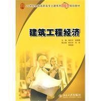建築工程經濟 建築工程經濟