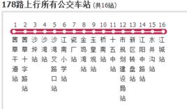 瀘州公交178路 瀘州公交178路