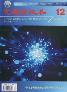 《光通信技術》