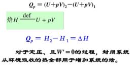 定壓熱 定壓熱