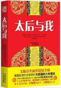 太后與我 太后與我