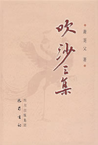 《吹沙三集》 《吹沙三集》