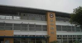 春申路站 春申路站