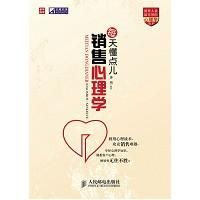 《每天懂點兒銷售心理學》 《每天懂點兒銷售心理學》