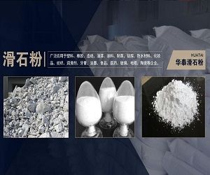 棲霞市華泰滑石粉有限公司 棲霞市華泰滑石粉有限公司
