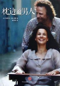 枕邊男人 枕邊男人