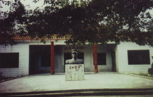 莊田將軍紀念館