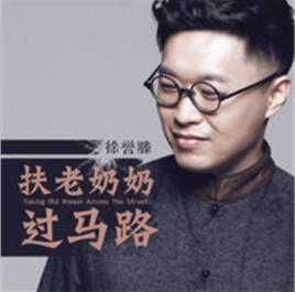 扶老奶奶過馬路 扶老奶奶過馬路