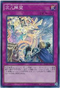 次元障壁 次元障壁