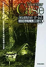 《黑貓館手記》 《黑貓館手記》