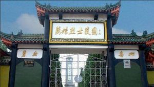 定遠縣藕塘烈士陵園 定遠縣藕塘烈士陵園