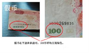 HD90假鈔