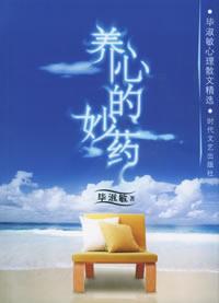 養心的妙藥 養心的妙藥
