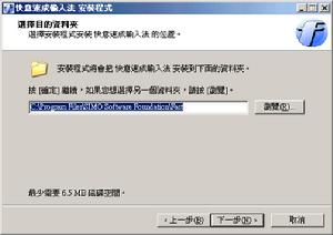 快意速成輸入法