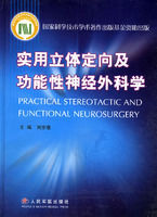 實用立體定向及功能性神經外科學 實用立體定向及功能性神經外科學
