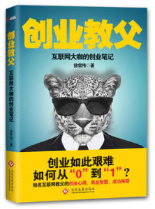 創業教父 創業教父