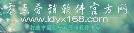零點行銷軟體網 零點行銷軟體網