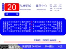 通化公交20路