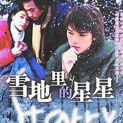 《雪地里的星星》 《雪地里的星星》