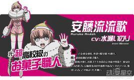 安藤流流歌 安藤流流歌