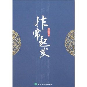 非常起發 非常起發