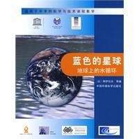《藍色的星球：地球上的水循環》