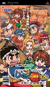 夕陽下的大工物語 夕陽下的大工物語