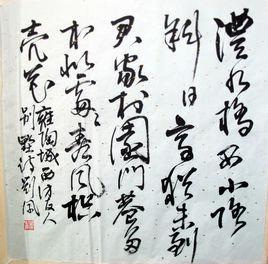 城西訪友人別墅 城西訪友人別墅