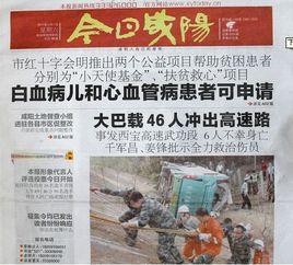 今日鹹陽報 今日鹹陽報