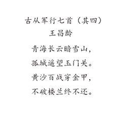 古從軍行七首(其四) 古從軍行七首(其四)
