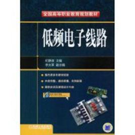 電晶體電路 電晶體電路