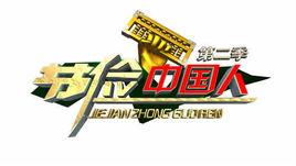 節儉中國人 節儉中國人