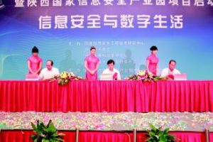 陝西國家信息安全產業園 陝西國家信息安全產業園