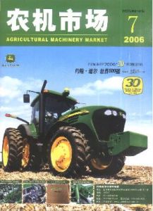 《農機市場》 《農機市場》