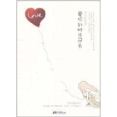 愛你到時光盡頭