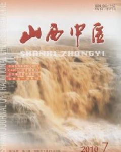 山西中醫 山西中醫