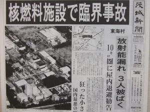 東海村核事故 東海村核事故