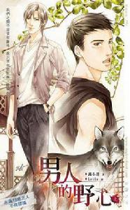 男人的野心上