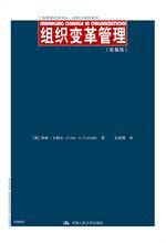 組織變革管理(第5版) 組織變革管理(第5版)