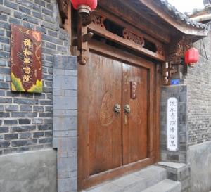 麗江半畝院 麗江半畝院