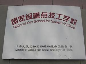 綿陽交通學校 綿陽交通學校