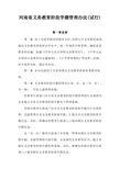 河南省義務教育階段學籍管理辦法 河南省義務教育階段學籍管理辦法