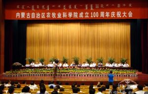 內蒙古自治區農業科學院 內蒙古自治區農業科學院