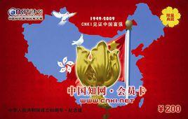 中國知網卡 中國知網卡