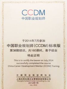 職業規劃師 職業規劃師